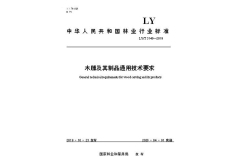 御乾堂红木作为主要起草单位的《木雕及其制品通用技术要求》4月将实施