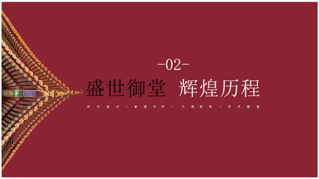 盛世御堂----辉煌历程