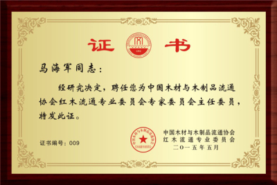 中国木材与木制品流通协会