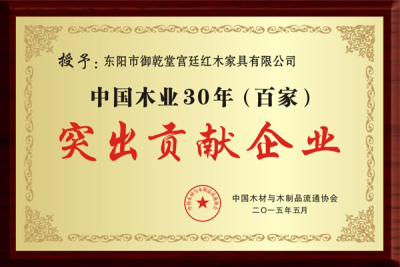 中国木业30年（百家）