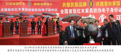 2013年4月全国首张红木家具防伪身份证