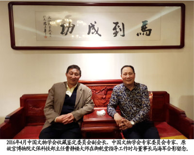 2016年4月中国文物学会收藏鉴定
