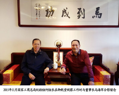 国家工商局领导视察御乾堂